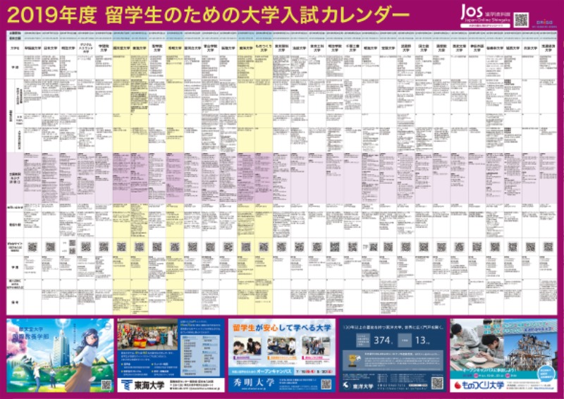 ●2019_大学入試カレンダー.jpg